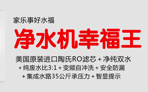 产品评测：家乐事5S净水器好水福B203,有您想像不到的高配与性价比