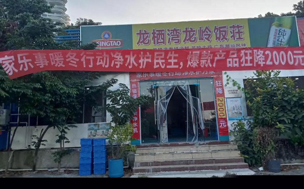 热烈祝贺家乐事5S净水器海南三亚开店扶持传来喜报