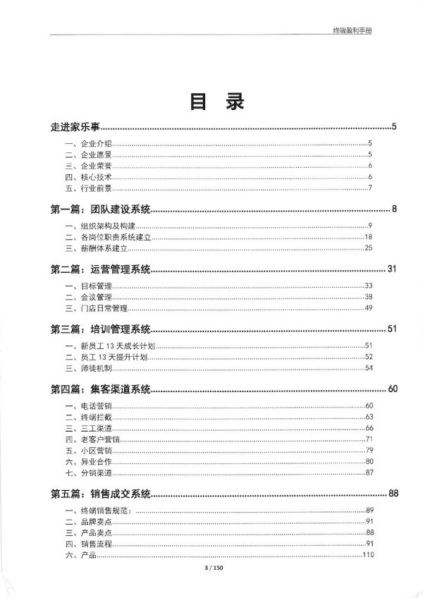 赢战终端-经销商破局盈利之路