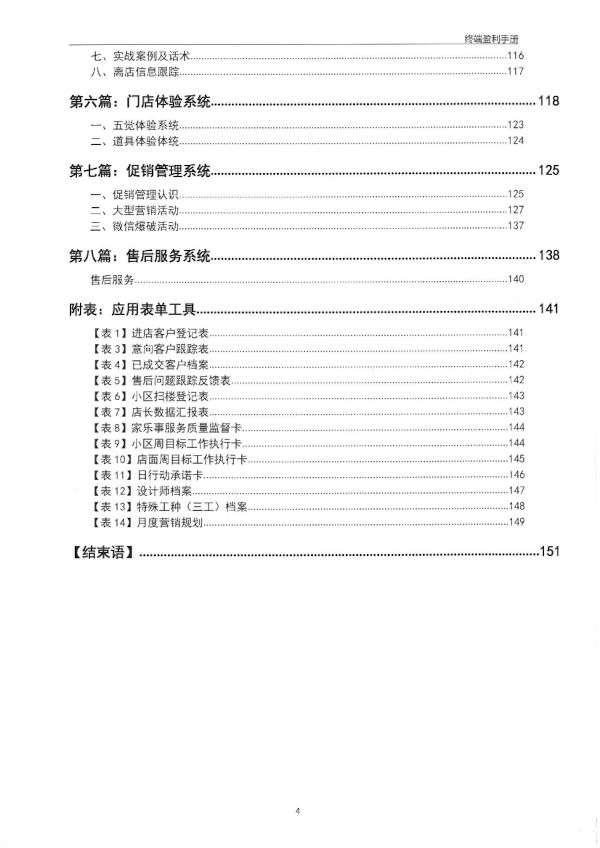 赢战终端-经销商破局盈利之路