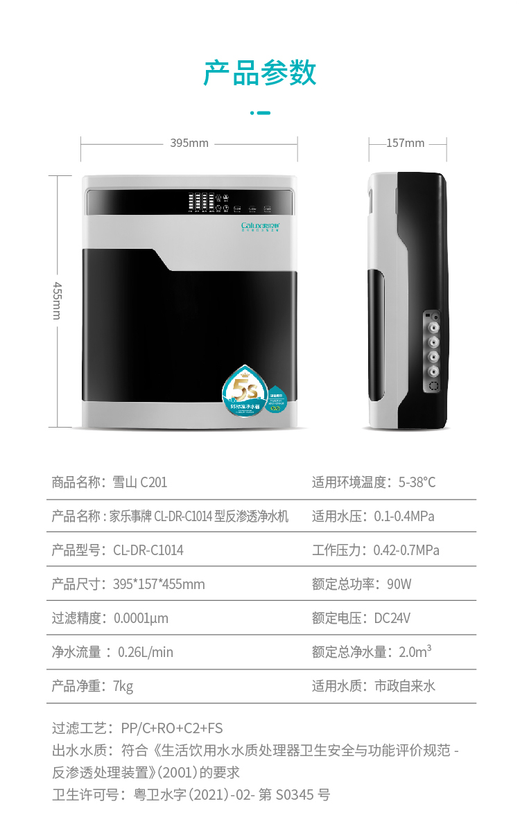 家乐事净水器C201