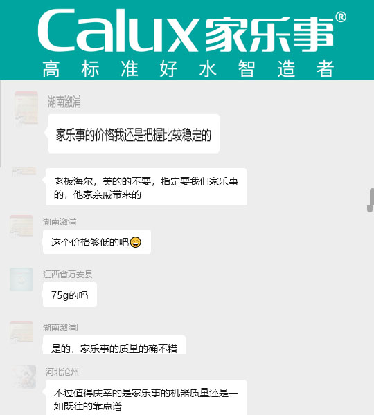 家乐事净水器加盟商反馈评价