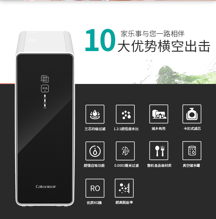 家乐事净水器加盟