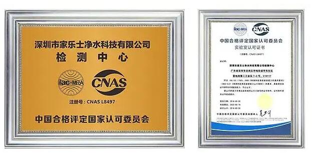 家乐事CNAS实验室