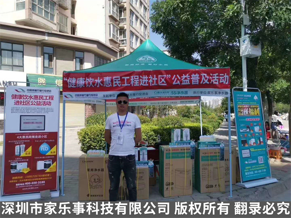 家乐事健康饮水惠民工程进社区活动 家乐事健康饮水惠民工程进社区活动